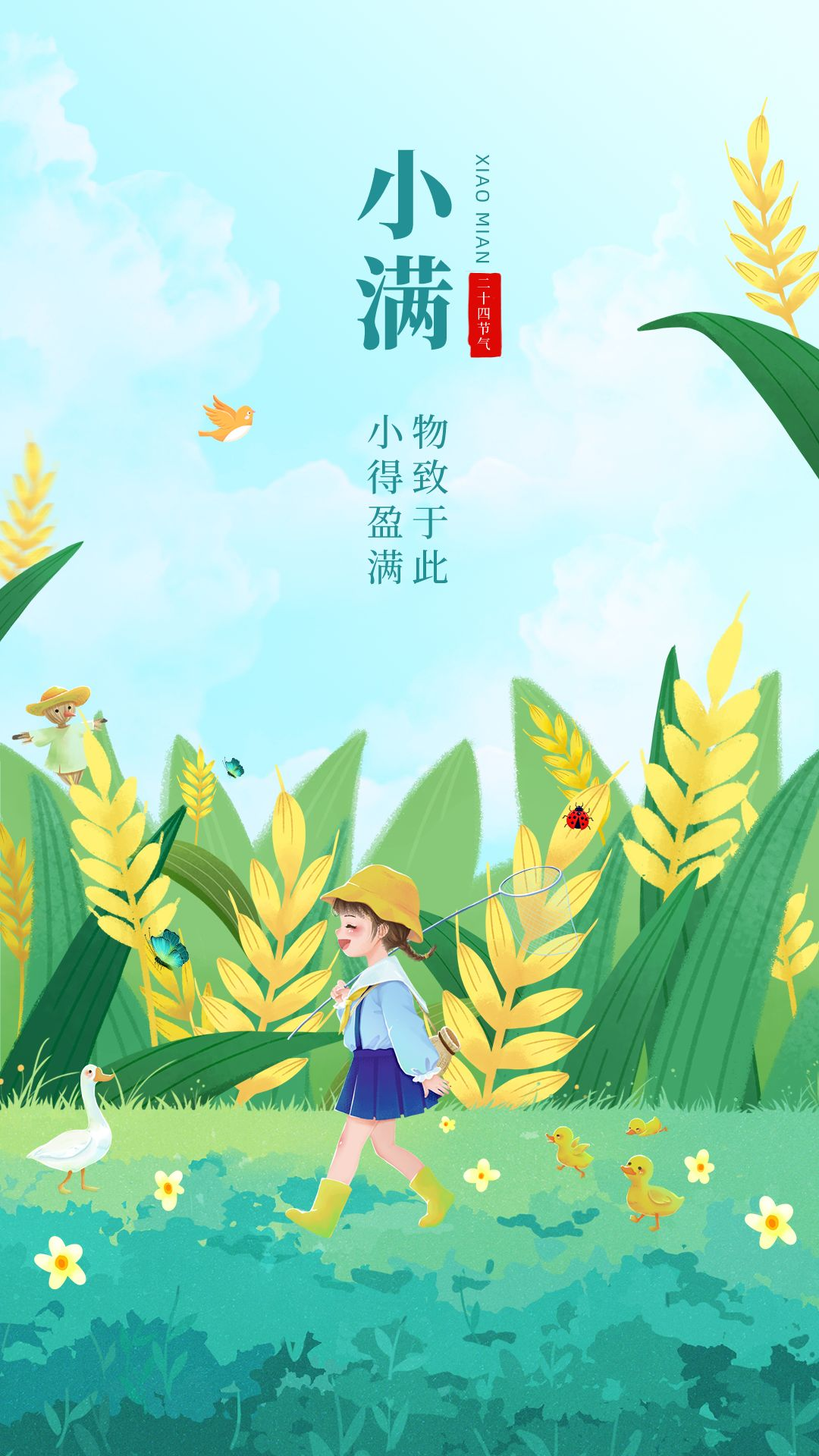 草莓黄色视频在线观看草莓视频APP免费下载 | 小满 · 万物渐丰盈